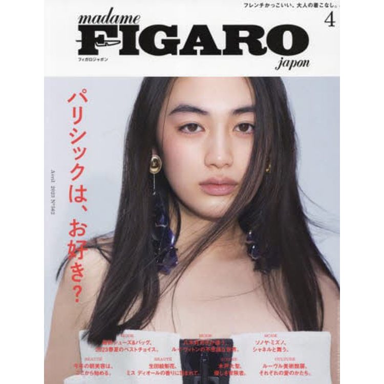 FIGARO japon 4 月號 2023【金石堂、博客來熱銷】