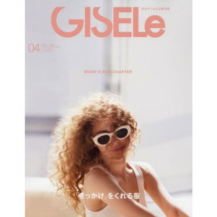 GISELe 4 月號 2023【金石堂、博客來熱銷】