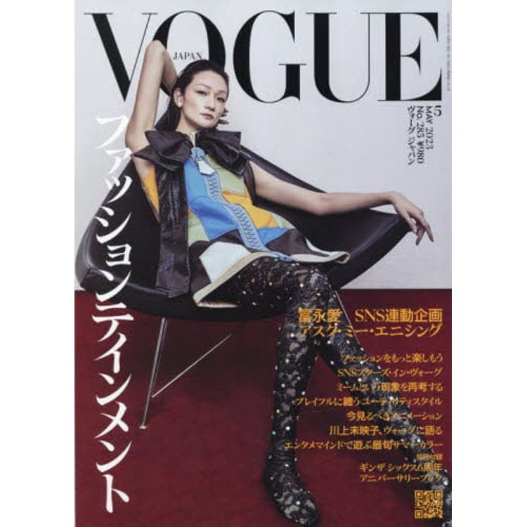 VOGUE JAPAN 5 月號 2023【金石堂、博客來熱銷】