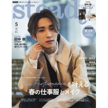 steady.  5 月號 2023附田中樹雙面海報
