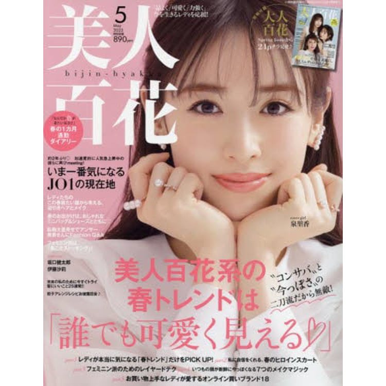 美人百花 5 月號 2023附別冊大人百花【金石堂、博客來熱銷】