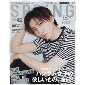 SPRiNG  6 月號  2023