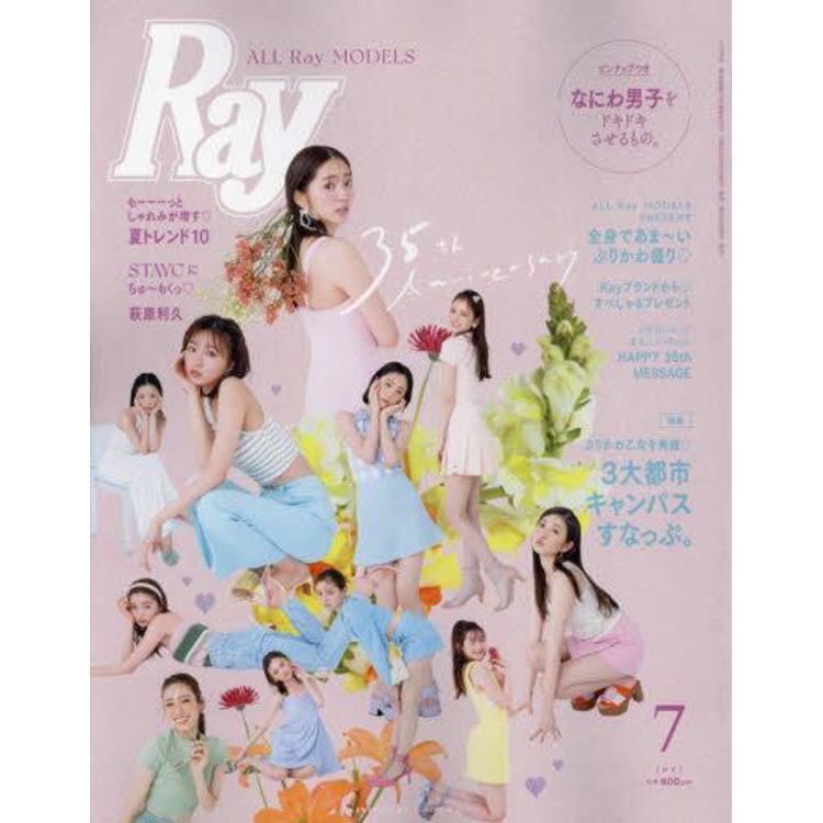 Ray 7 月號 2023【金石堂、博客來熱銷】