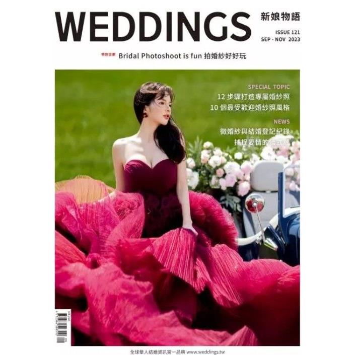 Weddings新娘物語2023第121期【金石堂、博客來熱銷】
