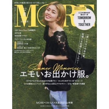 MORE  8 月號 2023