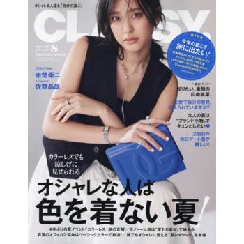 CLASSY 8 月號  2023