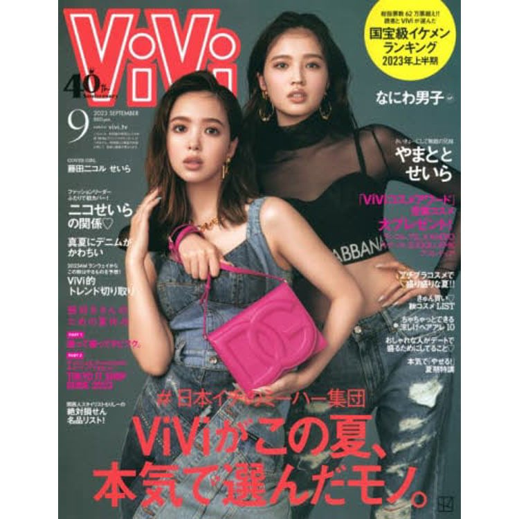 ViVi 9 月號 2023【金石堂、博客來熱銷】