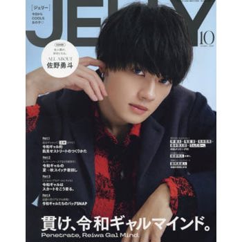 JELLY  10 月號 2023