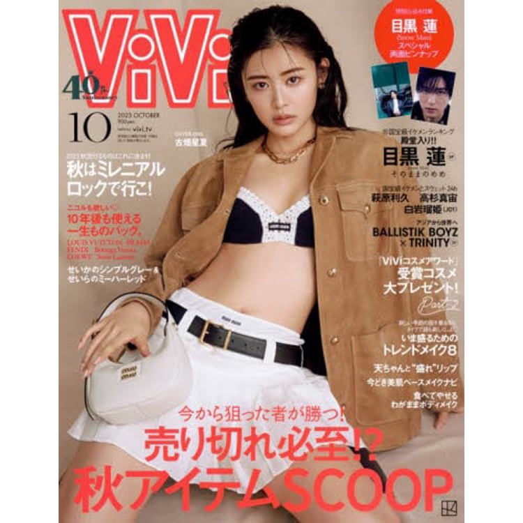 ViVi 10 月號 2023【金石堂、博客來熱銷】