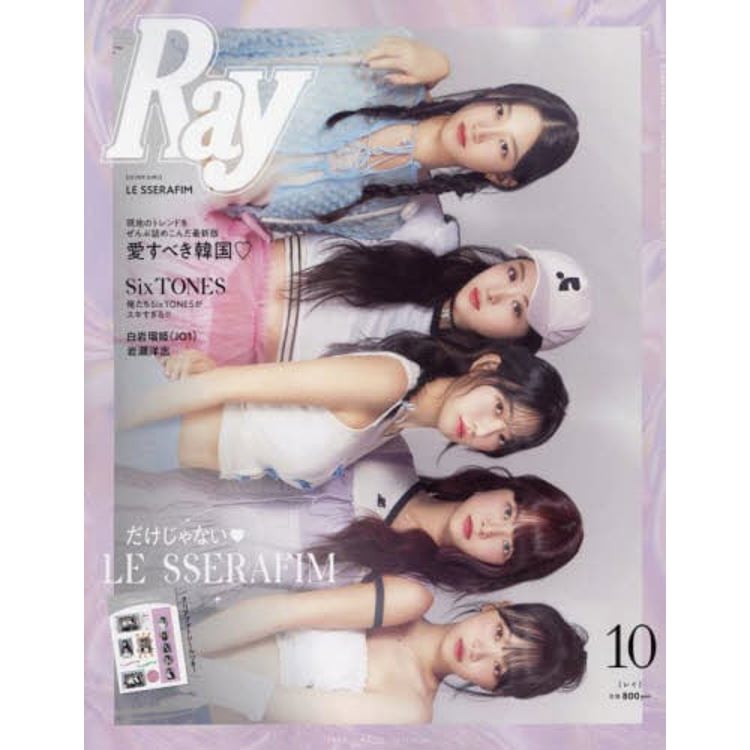 Ray 10 月號 2023【金石堂、博客來熱銷】