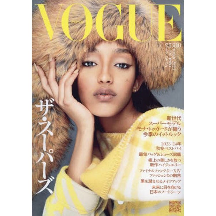 VOGUE JAPAN 10 月號 2023【金石堂、博客來熱銷】