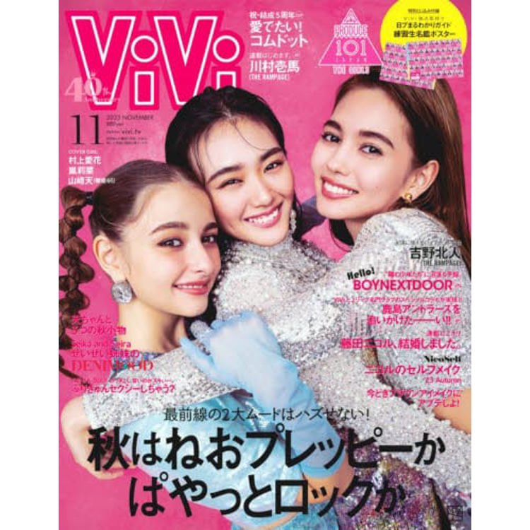 ViVi 11 月號 2023【金石堂、博客來熱銷】