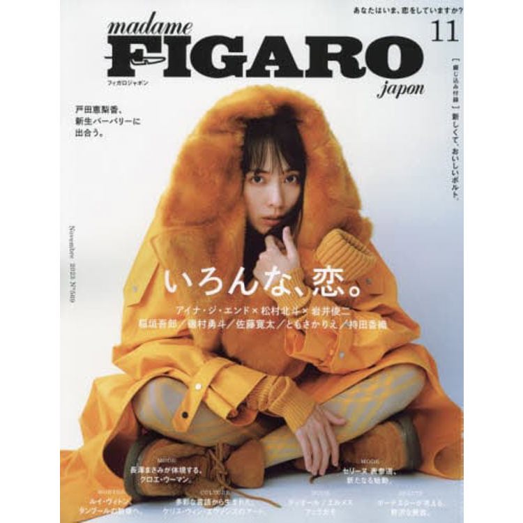 FIGARO japon 11 月號 2023【金石堂、博客來熱銷】