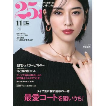 25ans 11月號  2023