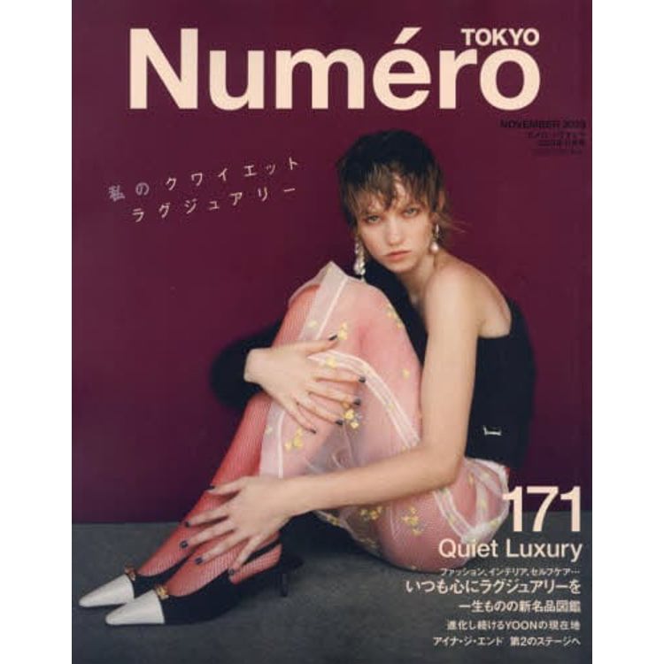 Numero TOKYO 11月號 2023【金石堂、博客來熱銷】