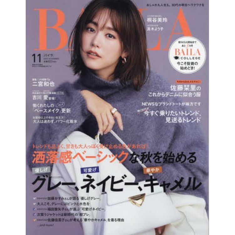 BAILA 11月號 2023【金石堂、博客來熱銷】