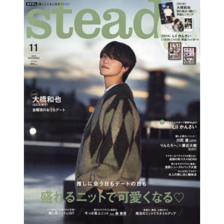 steady. 11 月號 2023【金石堂、博客來熱銷】