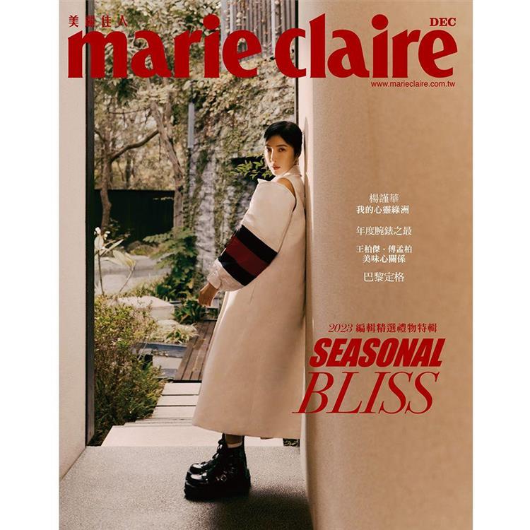MARIE CLAIRE 美麗佳人12月2023第368期-輕鬆版【金石堂、博客來熱銷】