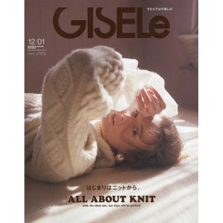 GISELe 1月號 2024【金石堂、博客來熱銷】