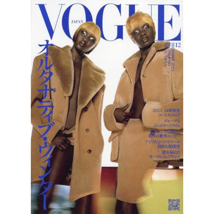 VOGUE JAPAN 12 月號 2023【金石堂、博客來熱銷】