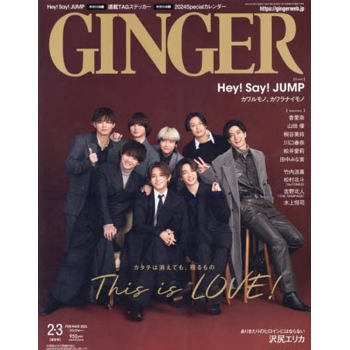 GINGER  3 月號  2024