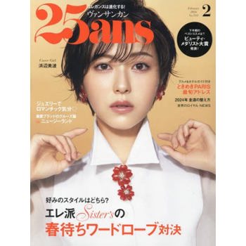 25ans 2 月號 2024