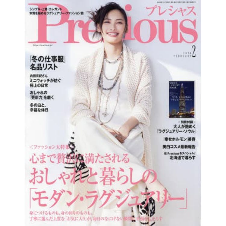 Precious 2 月號 2024【金石堂、博客來熱銷】