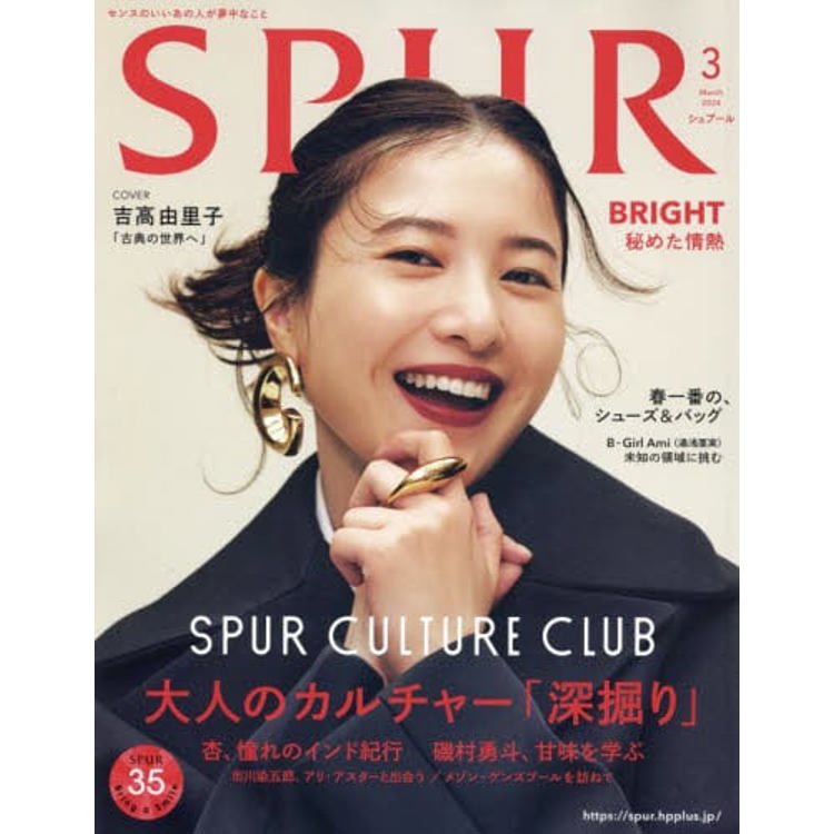 SPUR 3 月號 2024【金石堂、博客來熱銷】