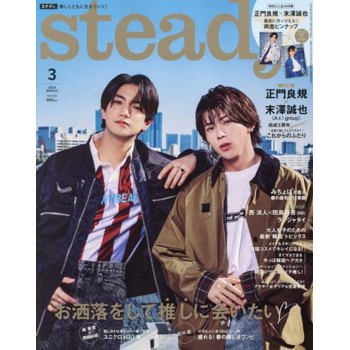 steady. 3 月號 2024