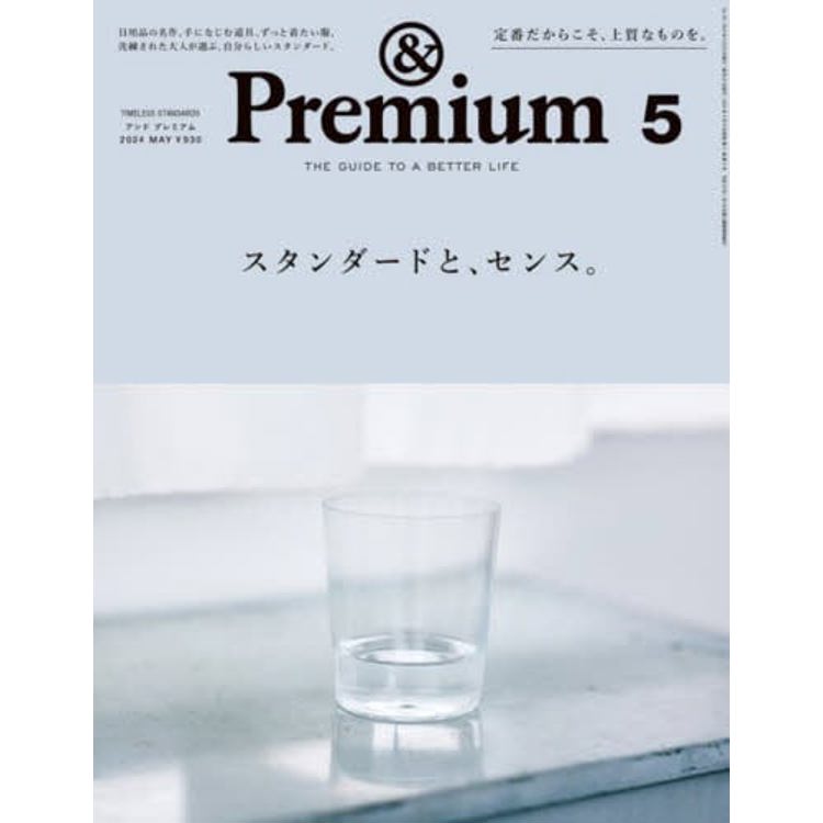 &Premium 5 月號 2024【金石堂、博客來熱銷】