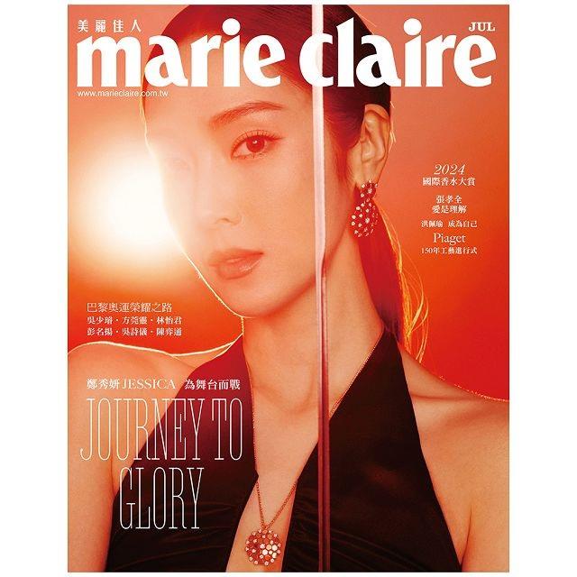 MARIE CLAIRE 美麗佳人7月2024第375期【金石堂、博客來熱銷】