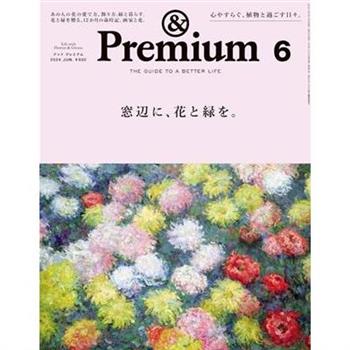 &Premium  6月號 2024