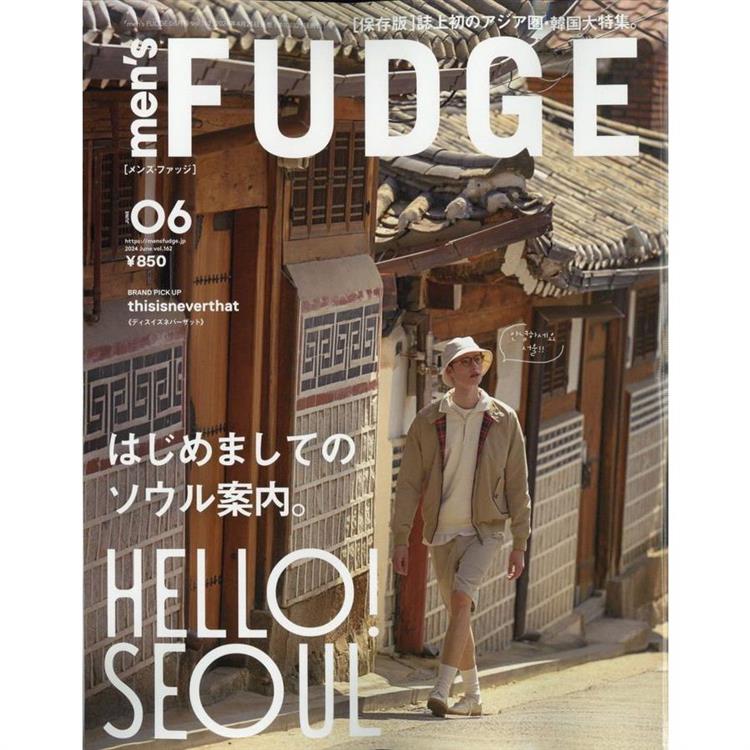 FUDGE 6 月號 2024【金石堂、博客來熱銷】