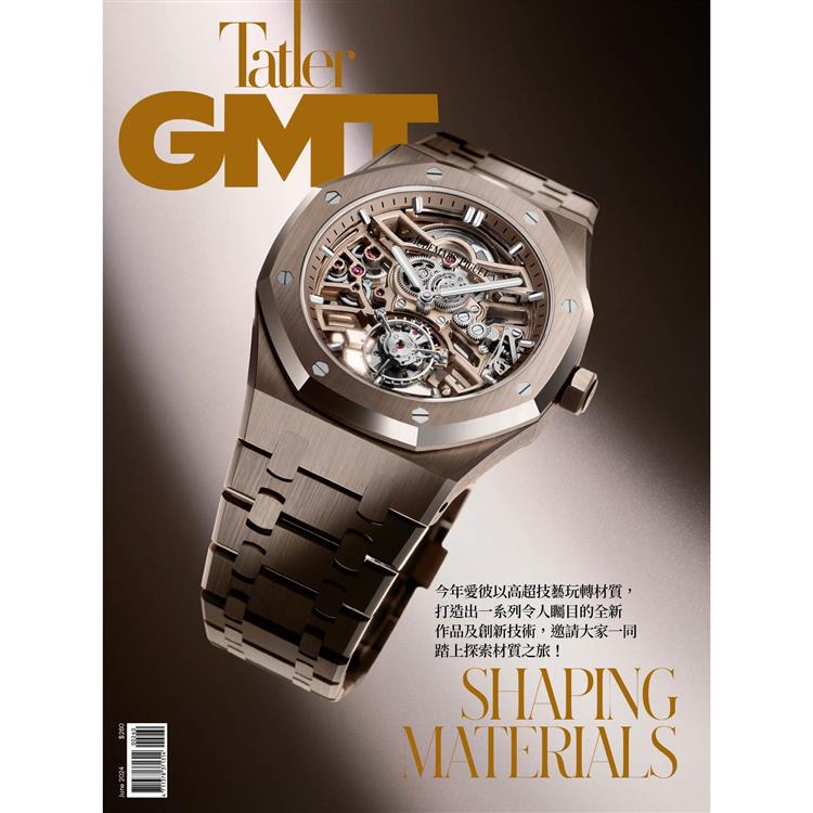 Tatler GMT Taiwan 2024【金石堂、博客來熱銷】