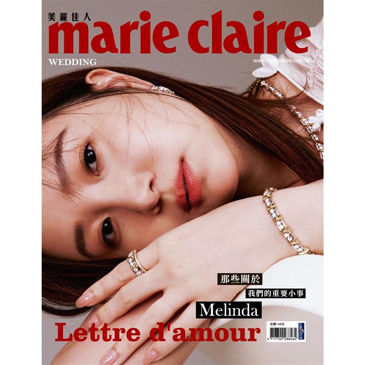 美麗佳人Marie Claire wedding特刊【金石堂、博客來熱銷】