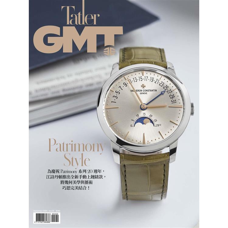 Tatler GMT Taiwan 2024 NO.3【金石堂、博客來熱銷】