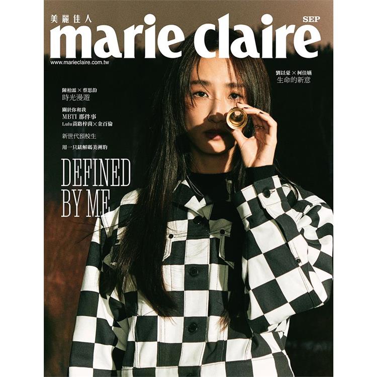 MARIE CLAIRE 美麗佳人9月2024第377期【金石堂、博客來熱銷】