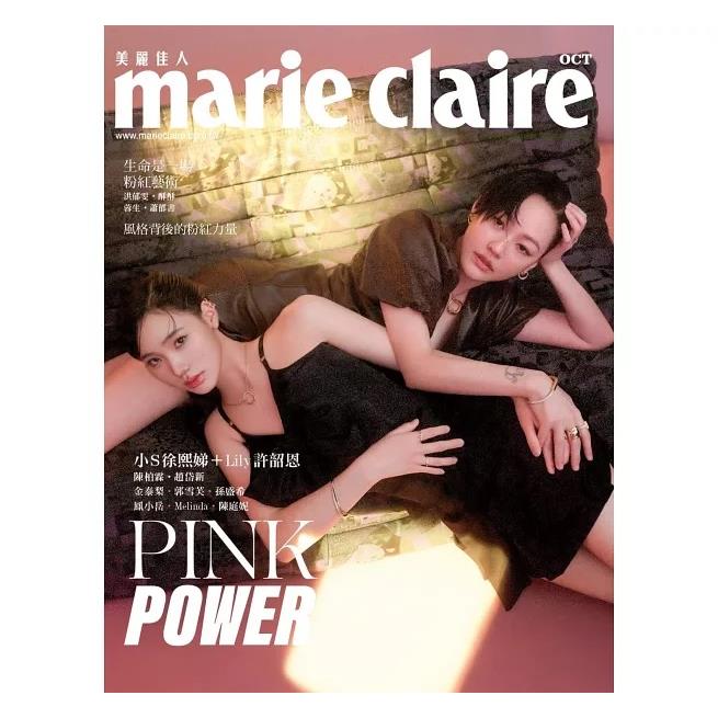 MARIE CLAIRE 美麗佳人10月2024第378期【金石堂、博客來熱銷】