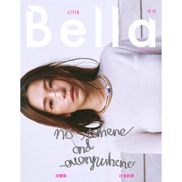 Bella 儂儂月刊10月2024第485期(不同封面隨機出貨)【金石堂、博客來熱銷】