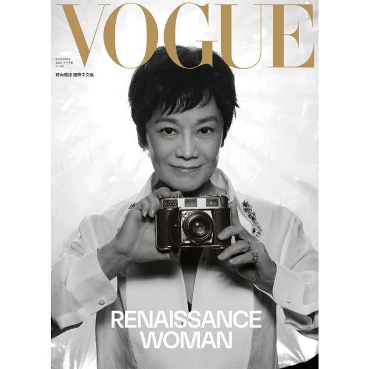 VOGUE 中文版11月2024第338期【金石堂、博客來熱銷】