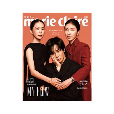 MARIE CLAIRE 美麗佳人12月2024第380期(兩款封面隨機)【金石堂、博客來熱銷】