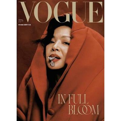 VOGUE 中文版2月2025第341期(限量加贈:霓淨思杏仁酸毛孔深層清潔泥膜【金石堂、博客來熱銷】