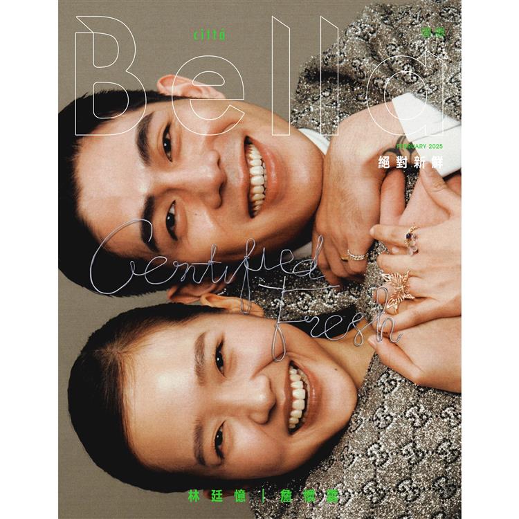 Bella 儂儂月刊2月2025第489期(不同封面隨機出貨)【金石堂、博客來熱銷】