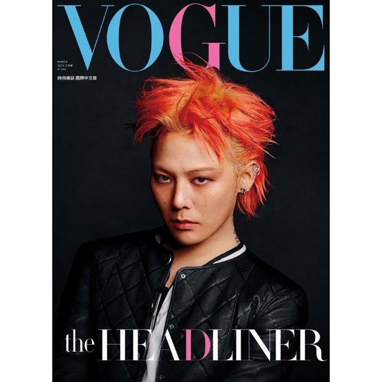 VOGUE 中文版3月2025第342期【金石堂、博客來熱銷】