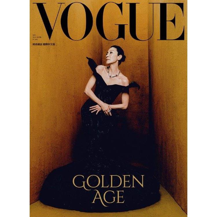 VOGUE 中文版5月2025第344期(附贈VANA植萃保濕護手霜75ml)【金石堂、博客來熱銷】