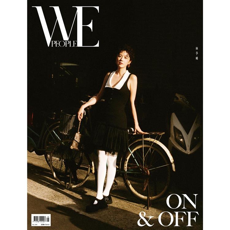 WE PEOPLE Taiwan 5月2025第195期【金石堂、博客來熱銷】