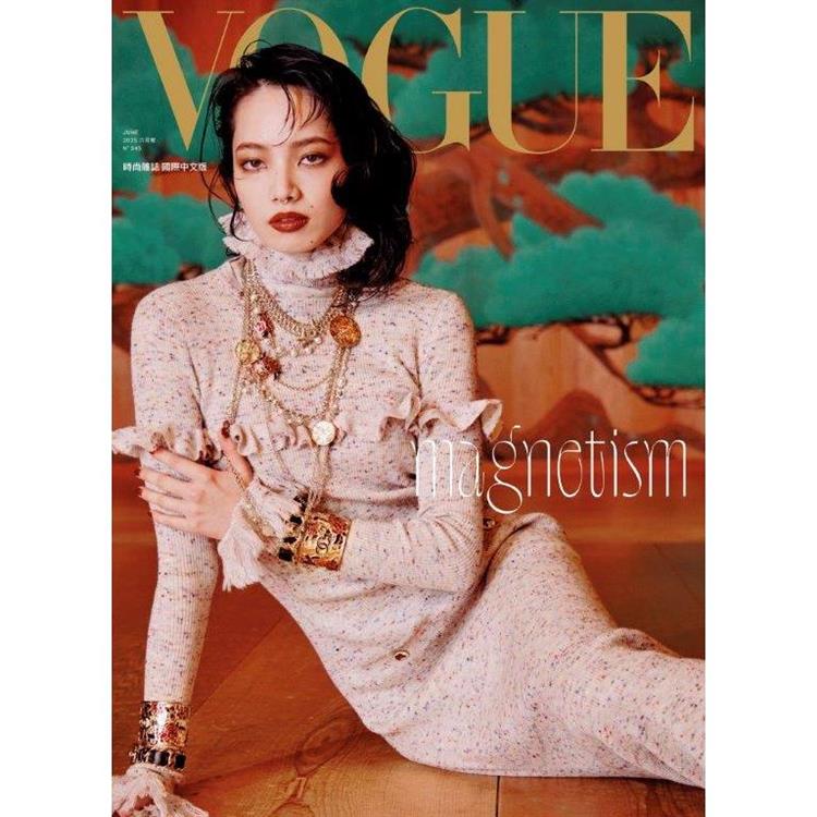VOGUE 中文版6月2025第345期【金石堂、博客來熱銷】