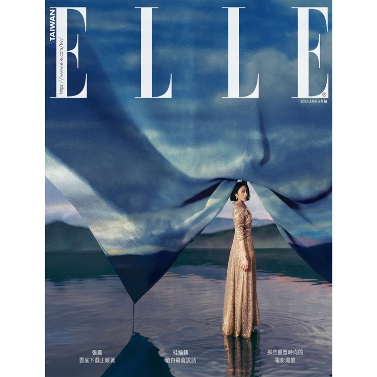 ELLE中文版6月2025第405期-超值版【金石堂、博客來熱銷】