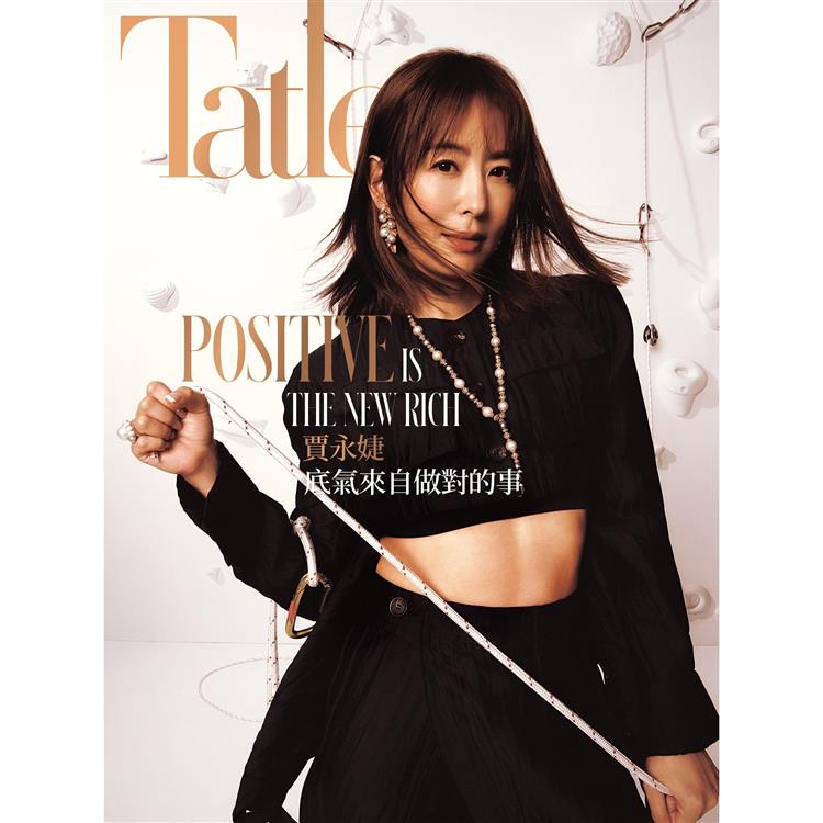 Tatler TAIWAN 6月2025第205期【金石堂、博客來熱銷】