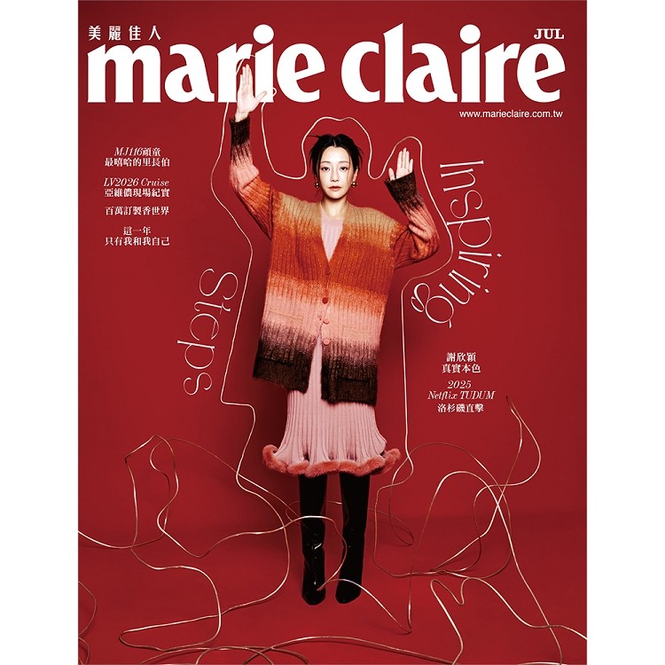MARIE CLAIRE美麗佳人7月2025第387期【金石堂、博客來熱銷】